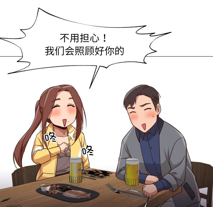 《換身戀人》漫画 第14話