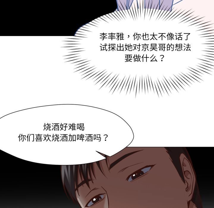 《換身戀人》漫画 第14話