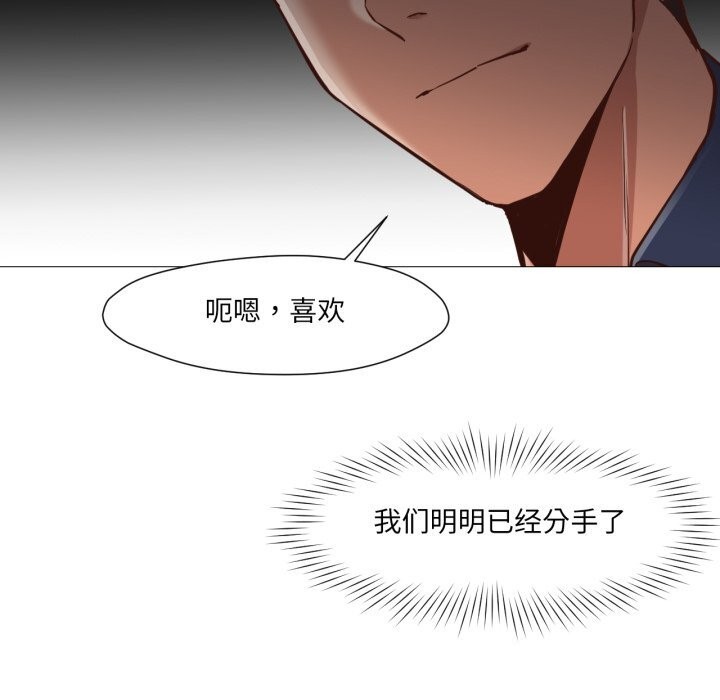 《換身戀人》漫画 第14話