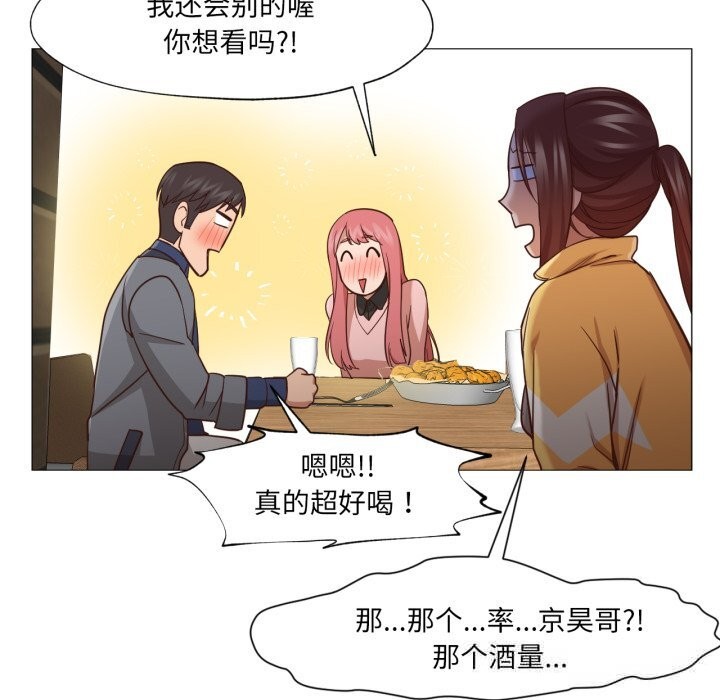 《換身戀人》漫画 第14話