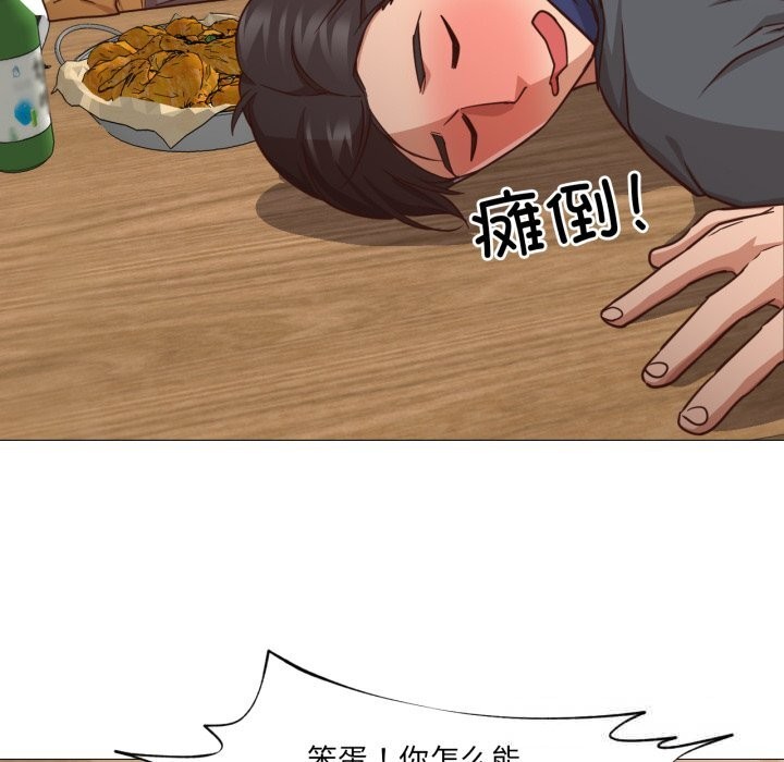 《換身戀人》漫画 第14話