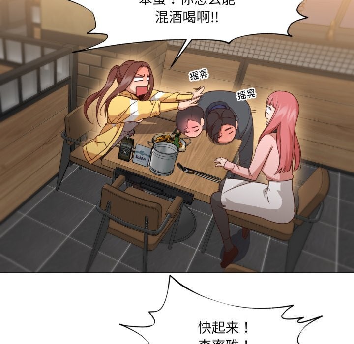 《換身戀人》漫画 第14話