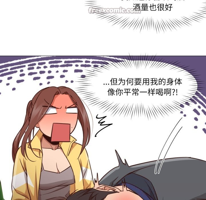 《換身戀人》漫画 第14話