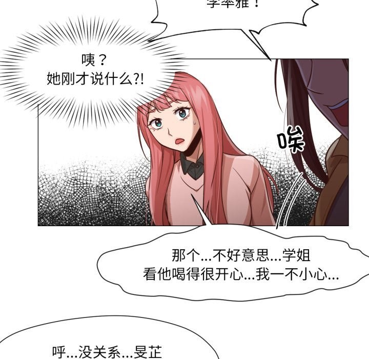 《換身戀人》漫画 第14話