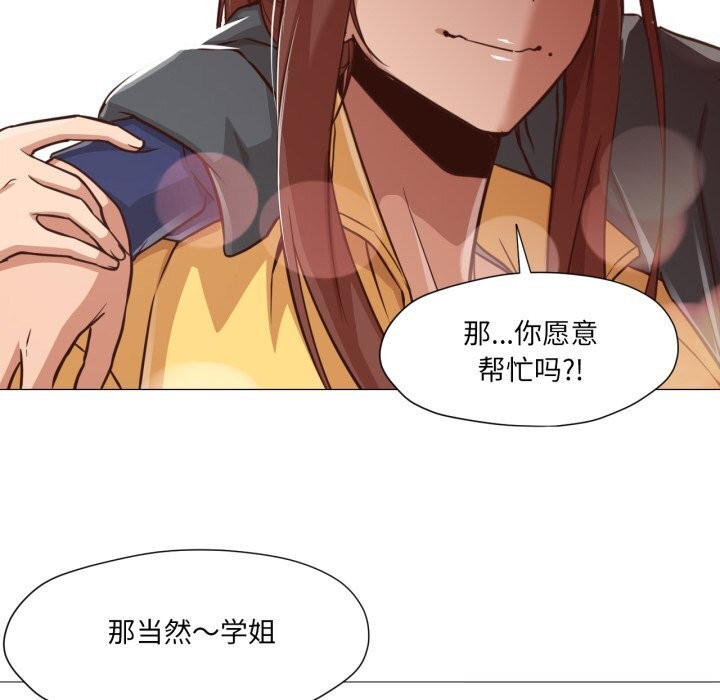 《換身戀人》漫画 第14話