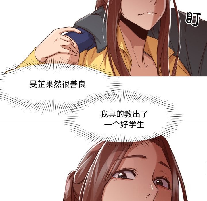 《換身戀人》漫画 第14話