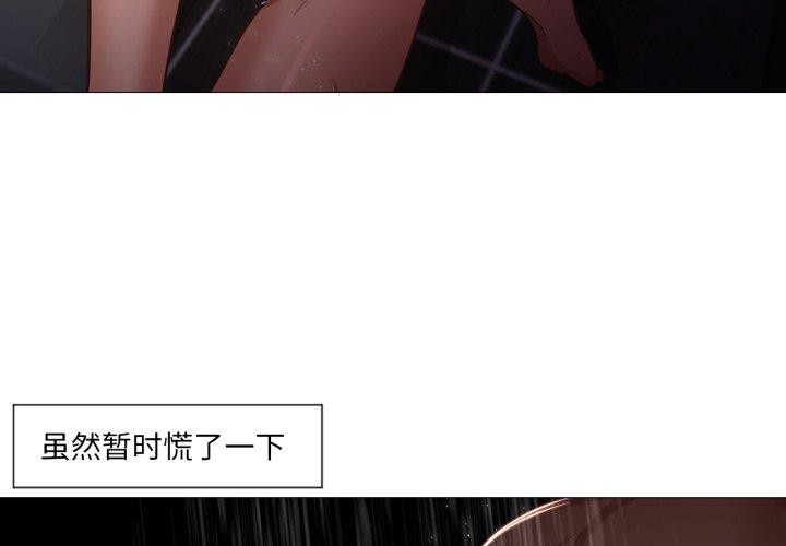 《換身戀人》漫画 第16話