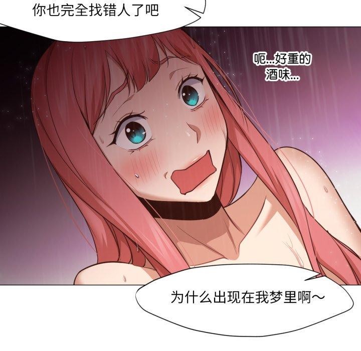 《換身戀人》漫画 第16話