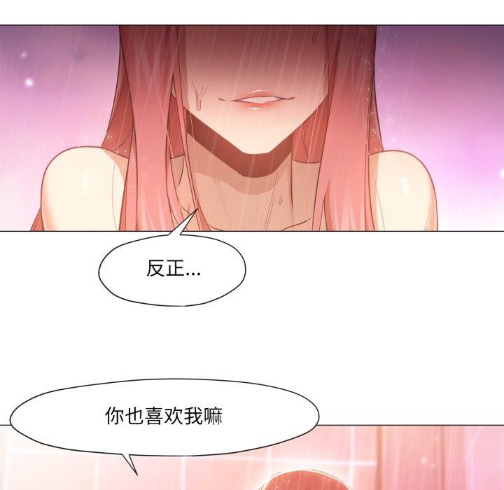 《換身戀人》漫画 第16話