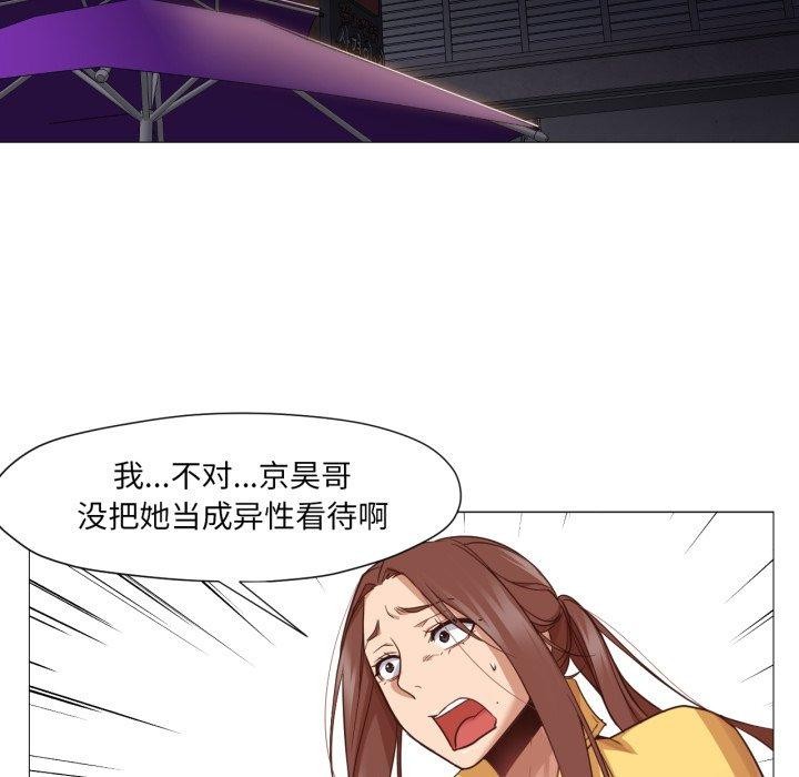 《換身戀人》漫画 第16話