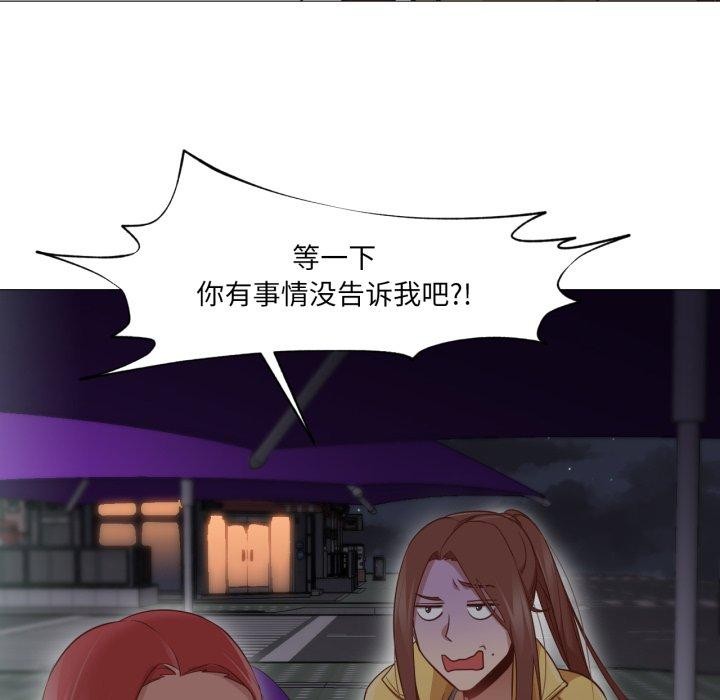 《換身戀人》漫画 第16話