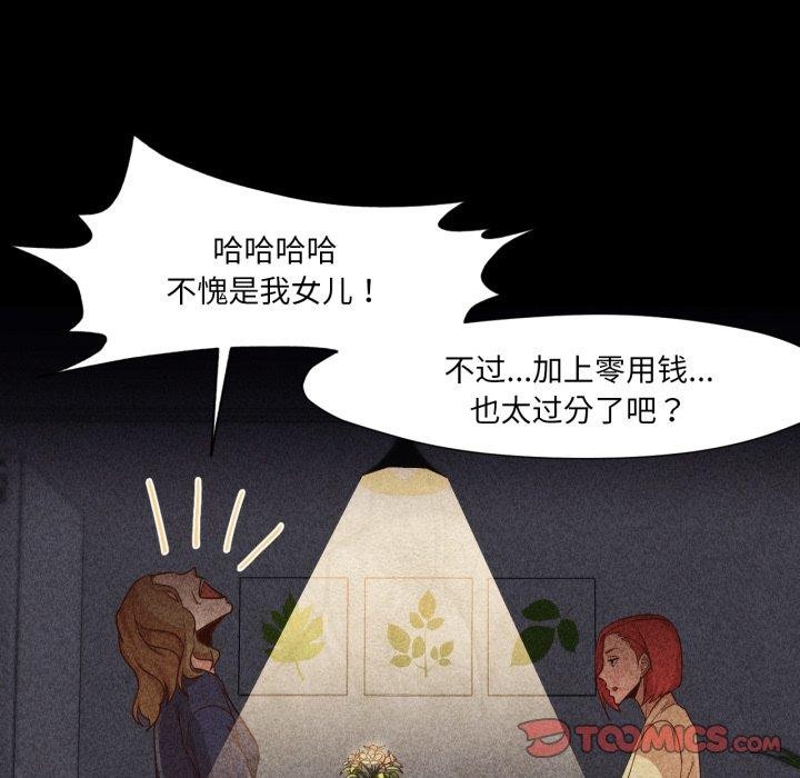 《換身戀人》漫画 第16話