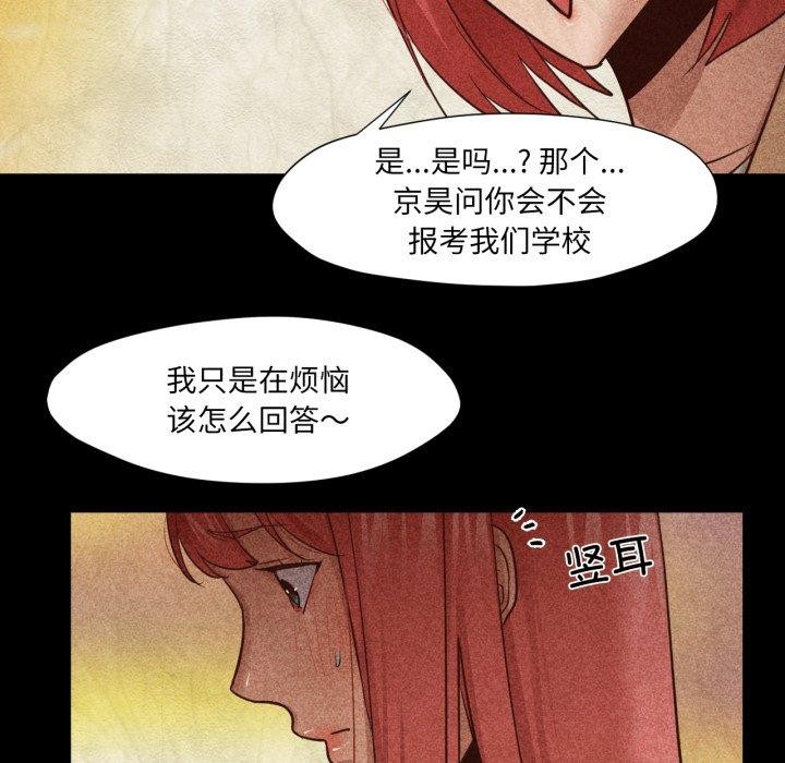 《換身戀人》漫画 第16話