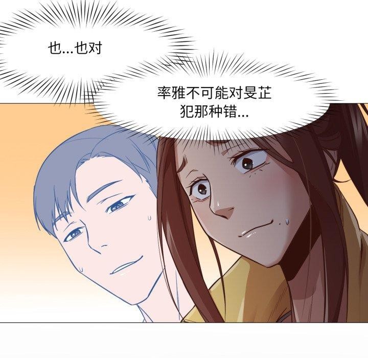 《換身戀人》漫画 第16話