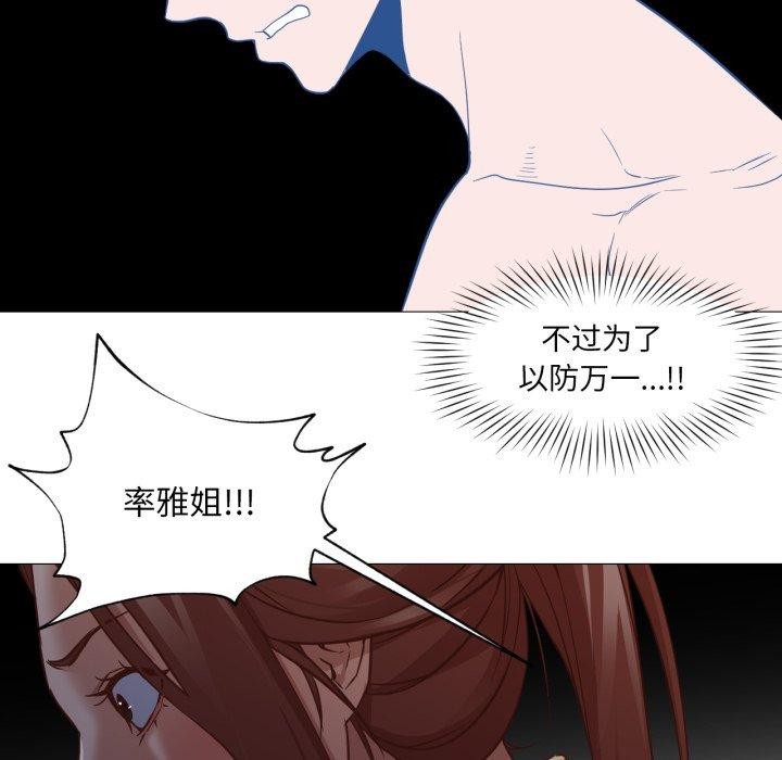 《換身戀人》漫画 第16話