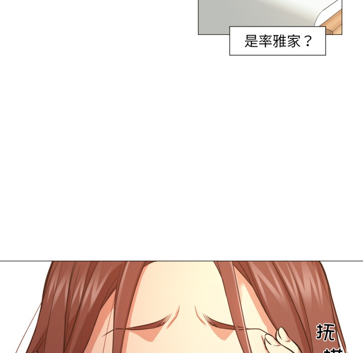 《換身戀人》漫画 第2話
