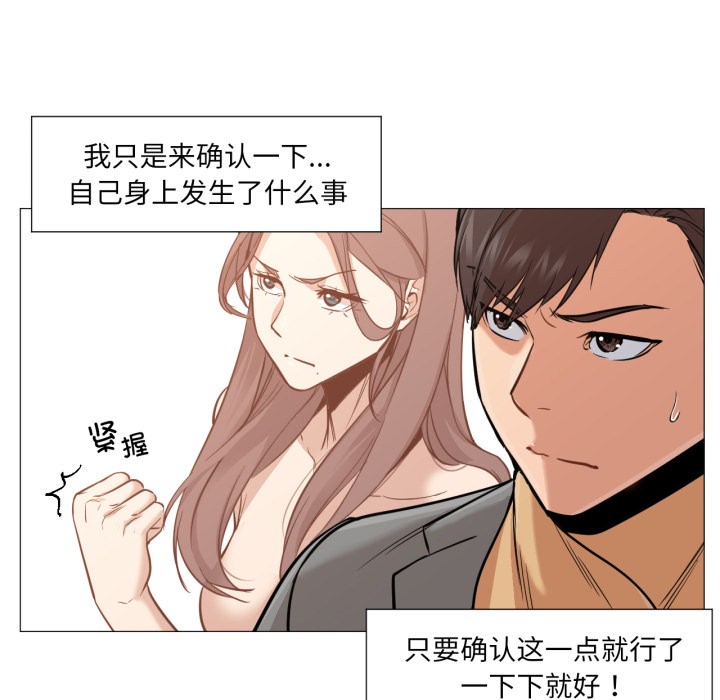 《換身戀人》漫画 第2話