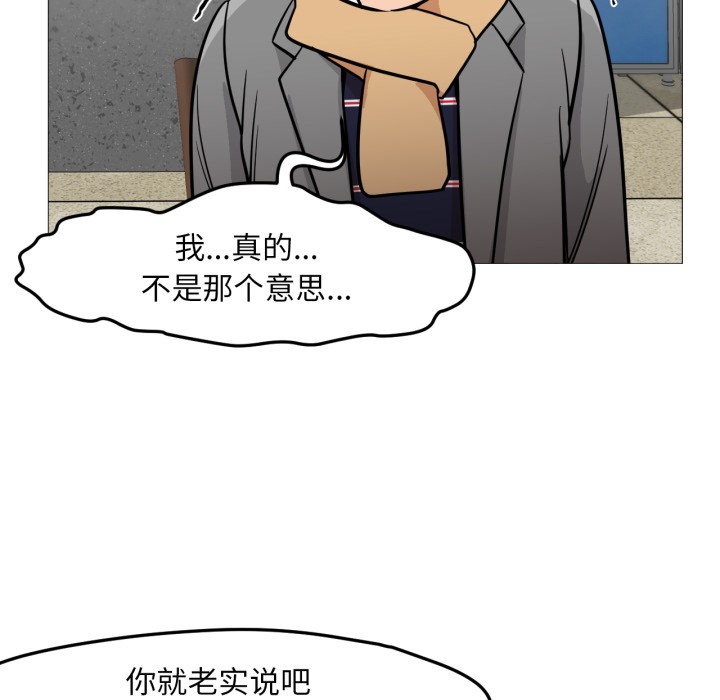 《換身戀人》漫画 第2話
