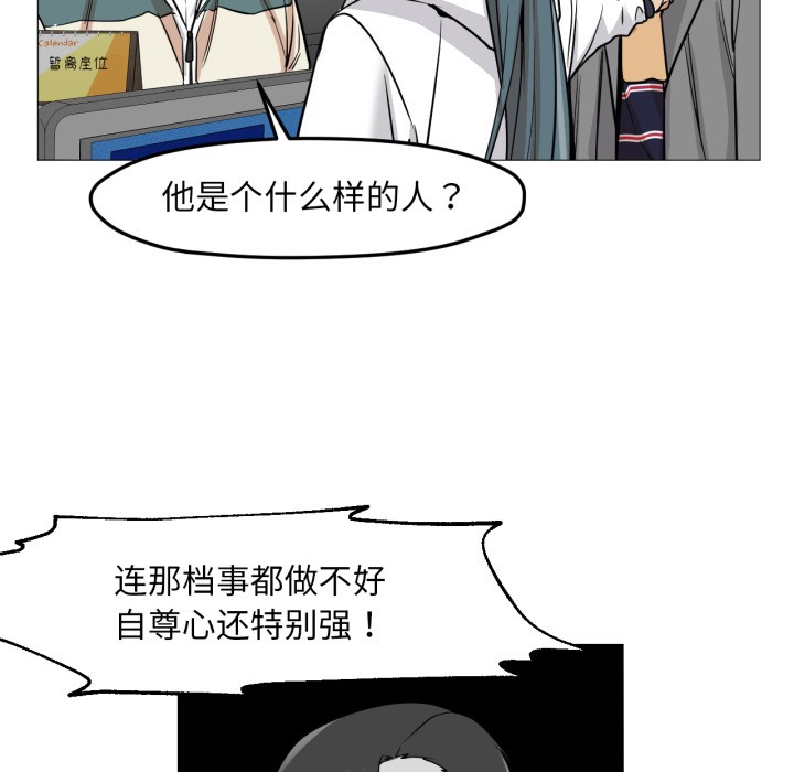 《換身戀人》漫画 第2話