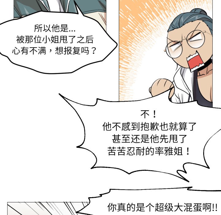 《換身戀人》漫画 第2話