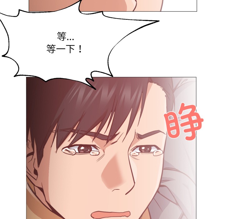 《換身戀人》漫画 第2話
