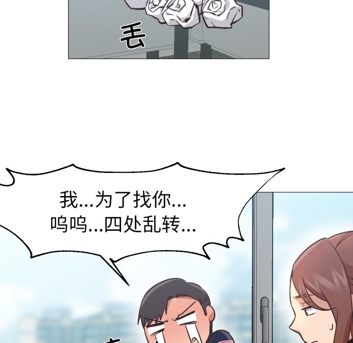 《換身戀人》漫画 第2話
