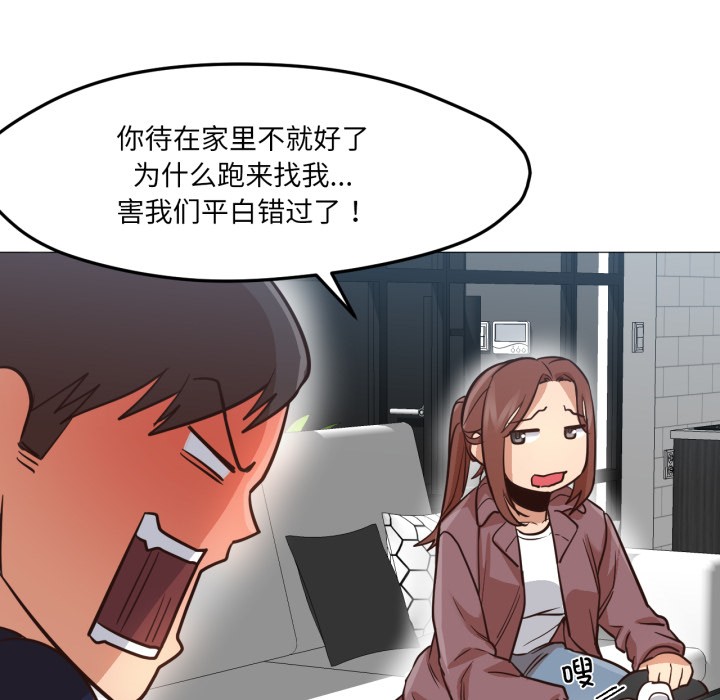 《換身戀人》漫画 第2話