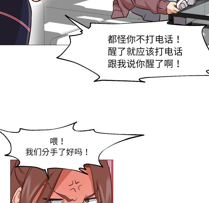 《換身戀人》漫画 第2話