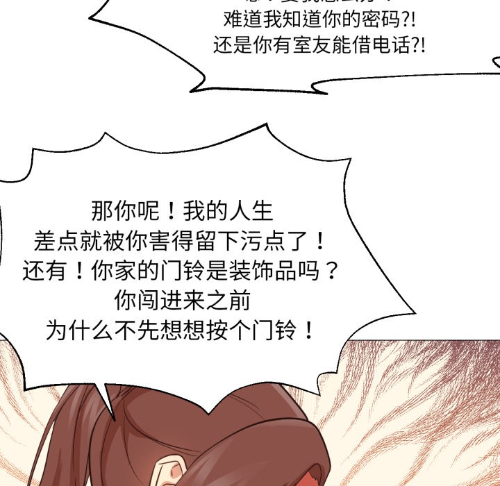 《換身戀人》漫画 第2話