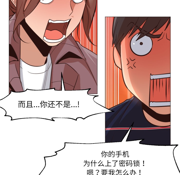 《換身戀人》漫画 第2話