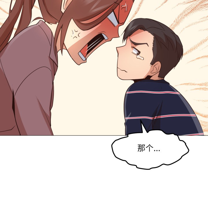 《換身戀人》漫画 第2話