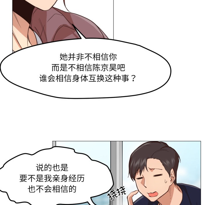 《換身戀人》漫画 第2話