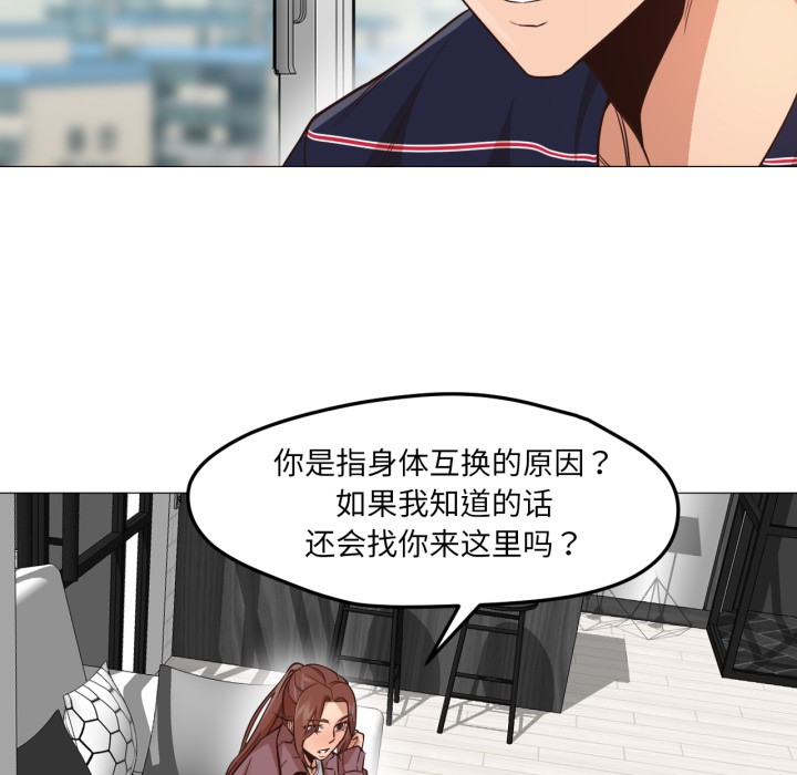 《換身戀人》漫画 第2話