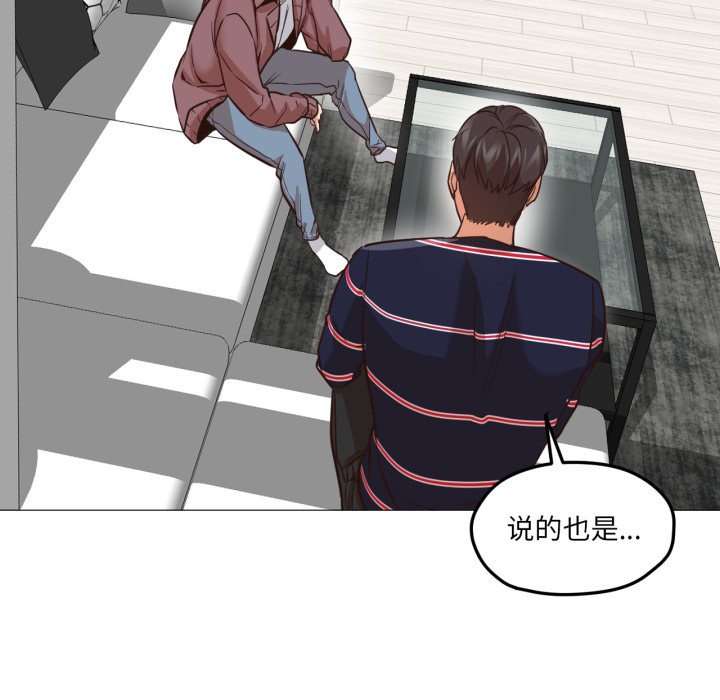 《換身戀人》漫画 第2話