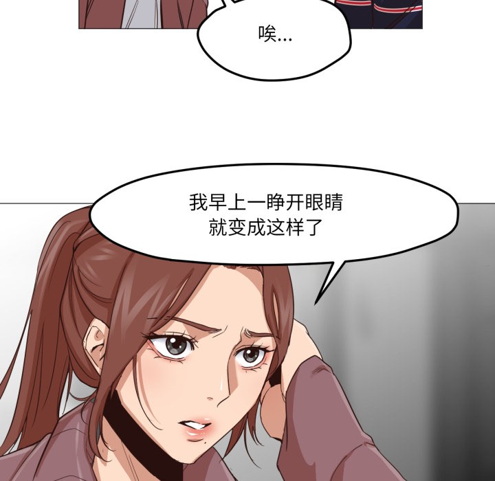 《換身戀人》漫画 第2話