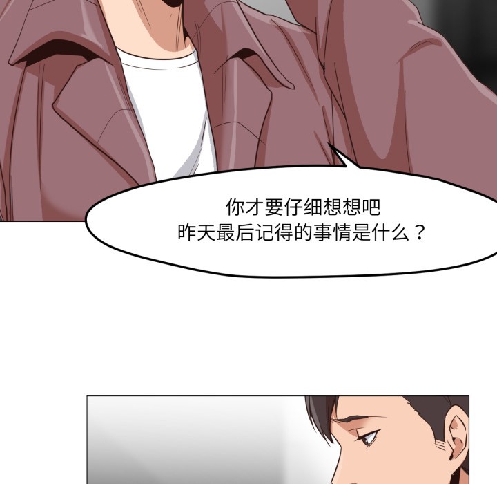 《換身戀人》漫画 第2話