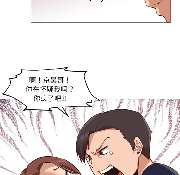 《換身戀人》漫画 第2話