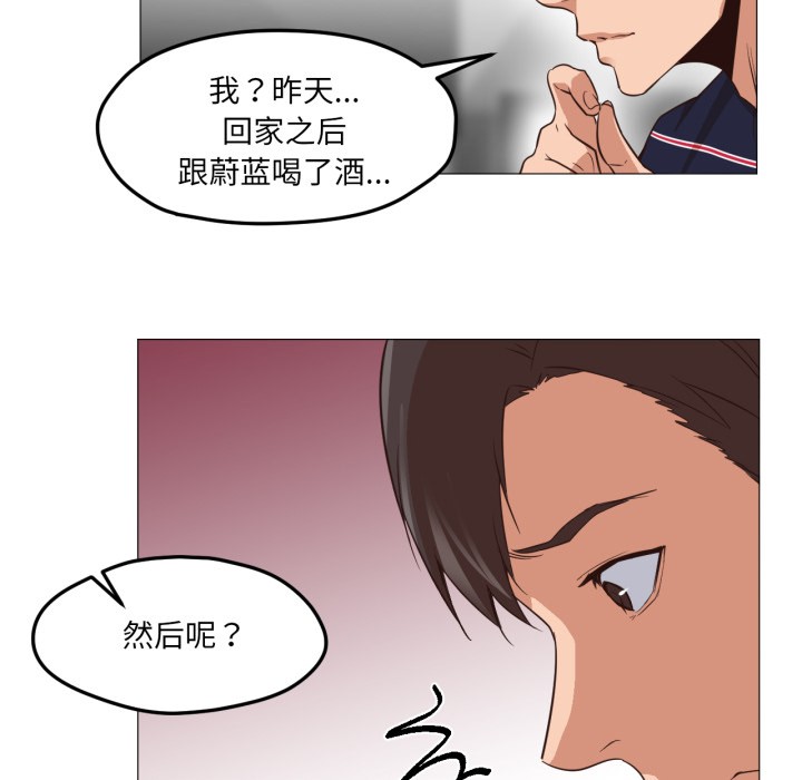 《換身戀人》漫画 第2話