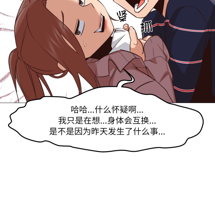 《換身戀人》漫画 第2話