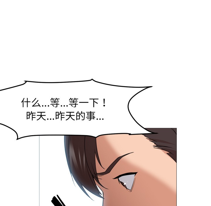 《換身戀人》漫画 第2話