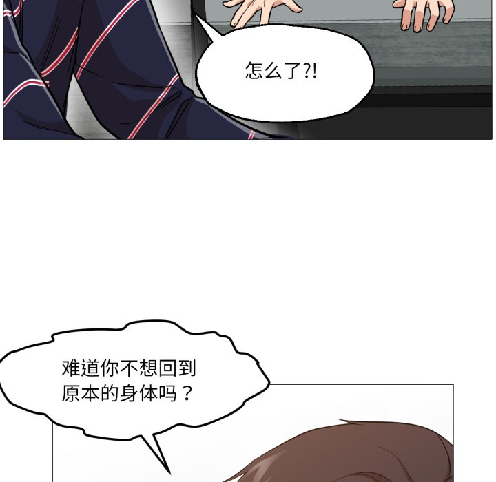 《換身戀人》漫画 第2話