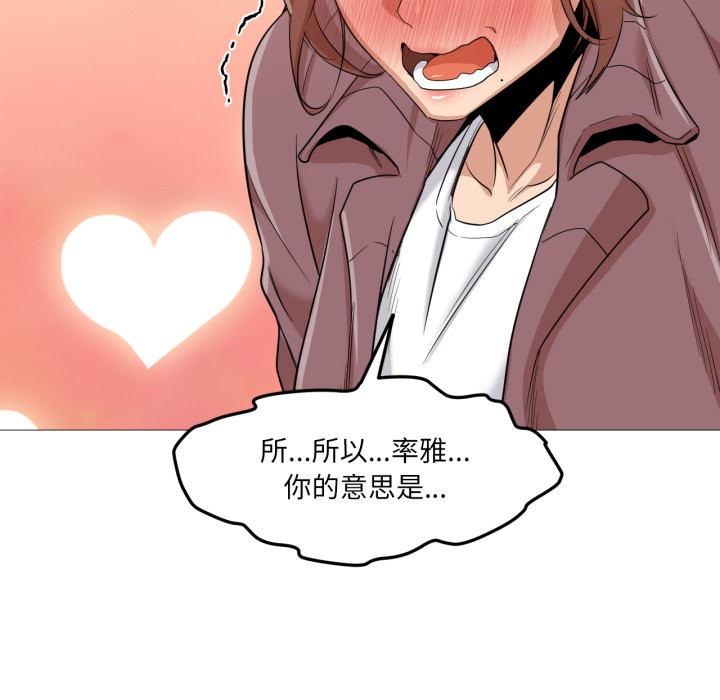 《換身戀人》漫画 第2話