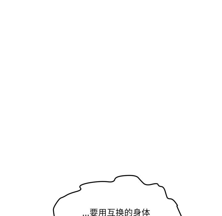 《換身戀人》漫画 第2話