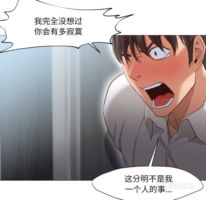 《換身戀人》漫画 第20話