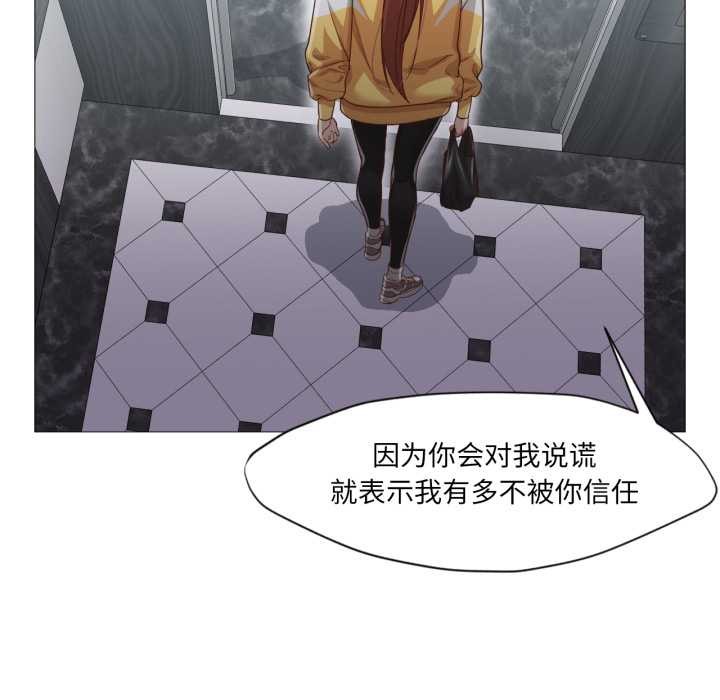 《換身戀人》漫画 第20話