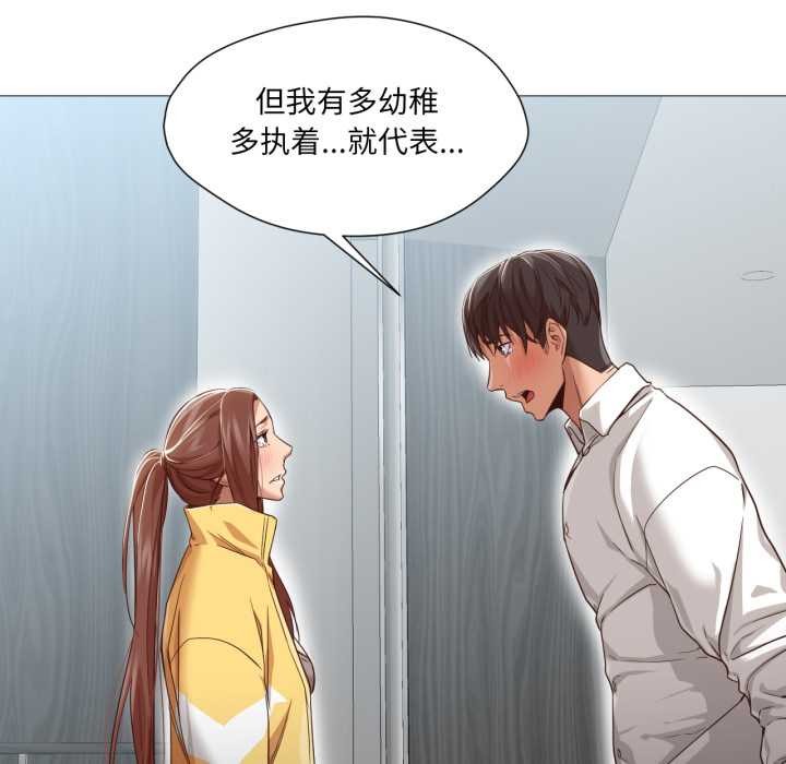 《換身戀人》漫画 第20話