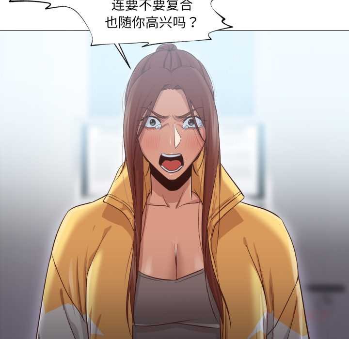 《換身戀人》漫画 第20話