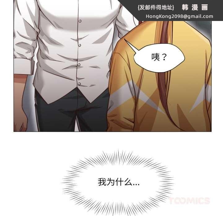 《換身戀人》漫画 第20話