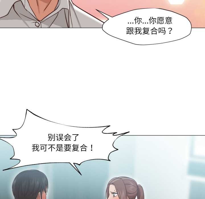 《換身戀人》漫画 第20話