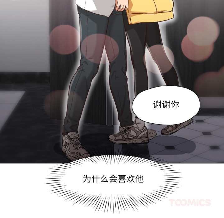 《換身戀人》漫画 第20話